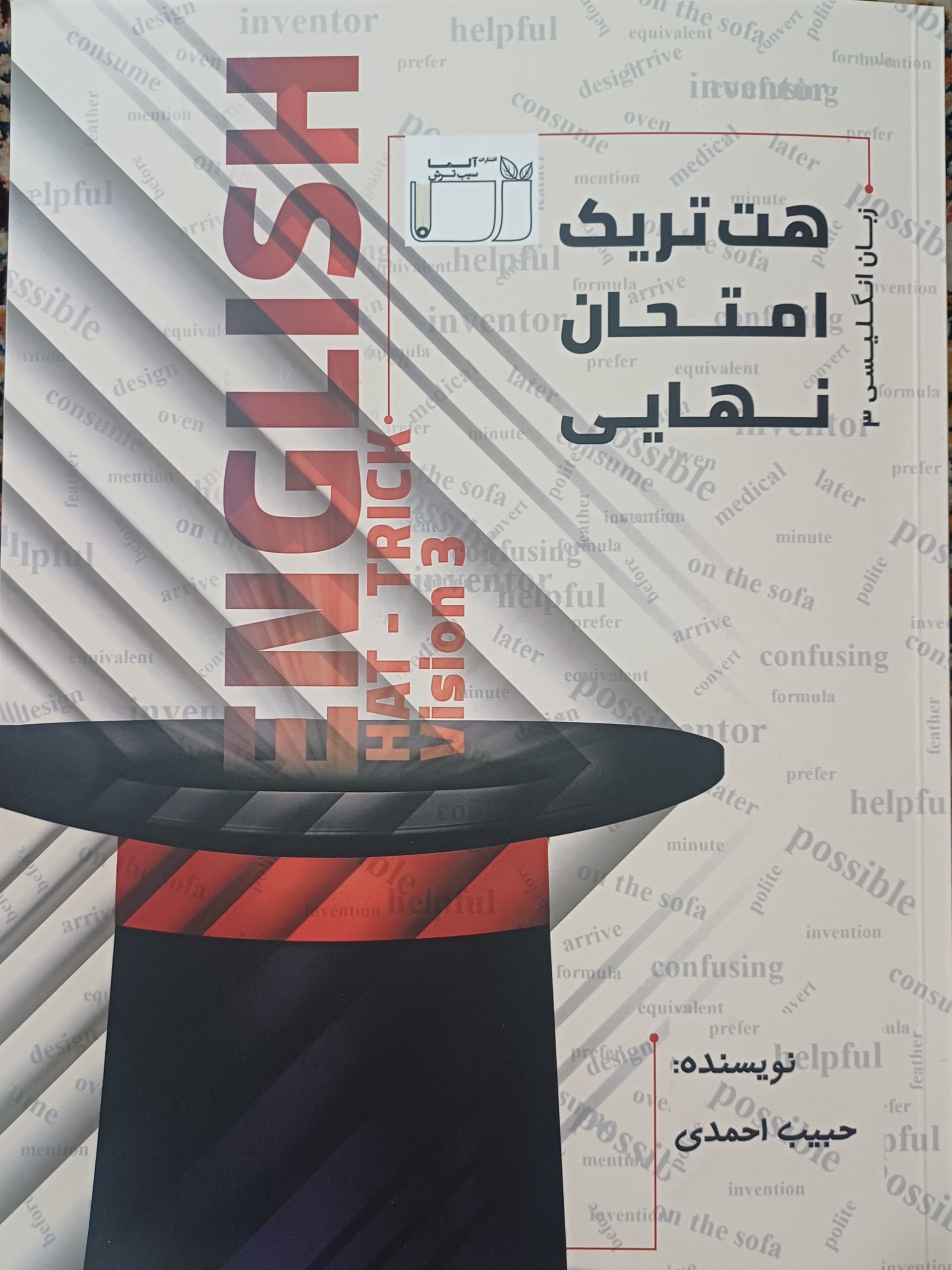 کتاب زبان هت تریک امتحان نهایی