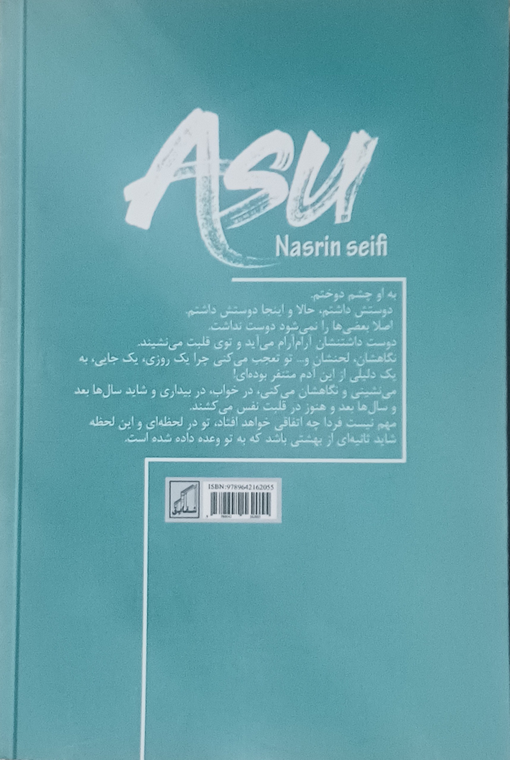 کتاب رمان آسو