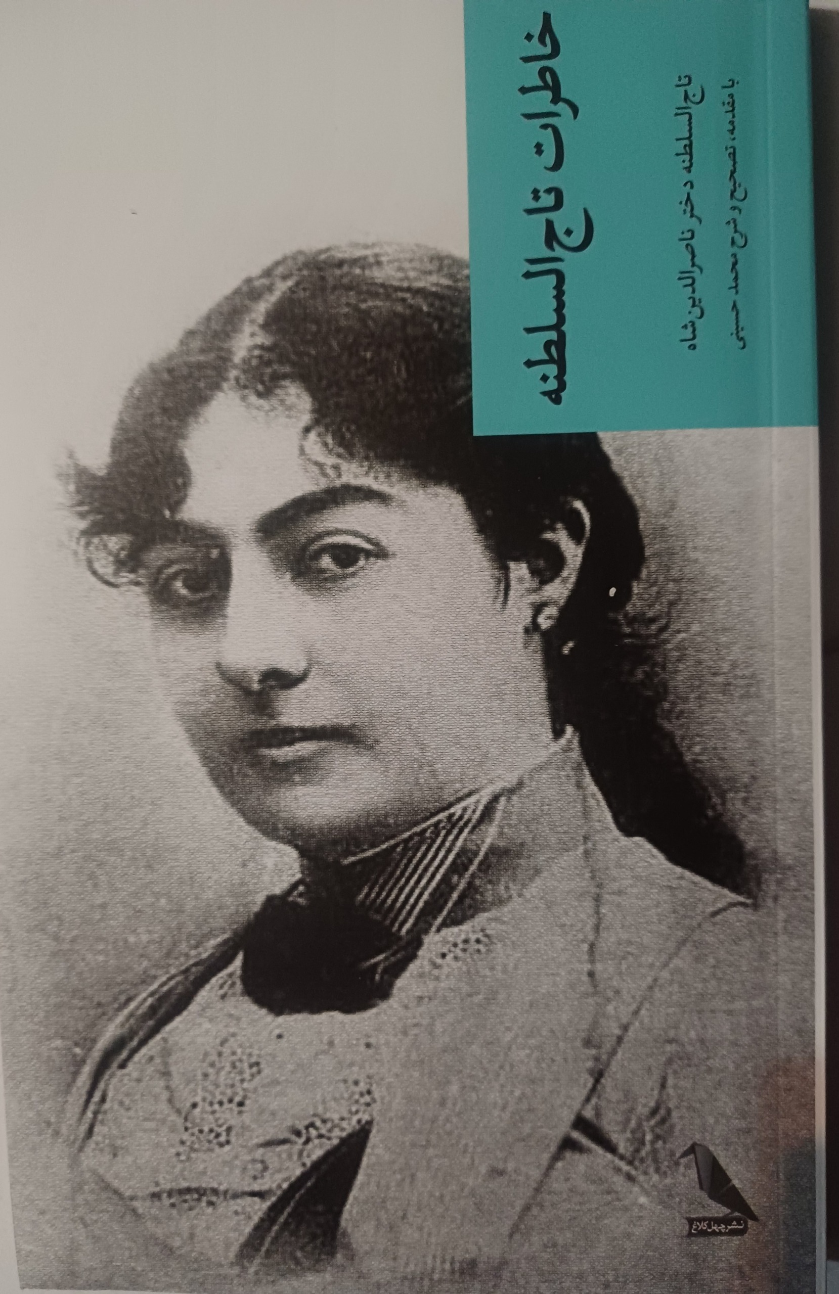 کتاب خاطرات تاج السلطنه