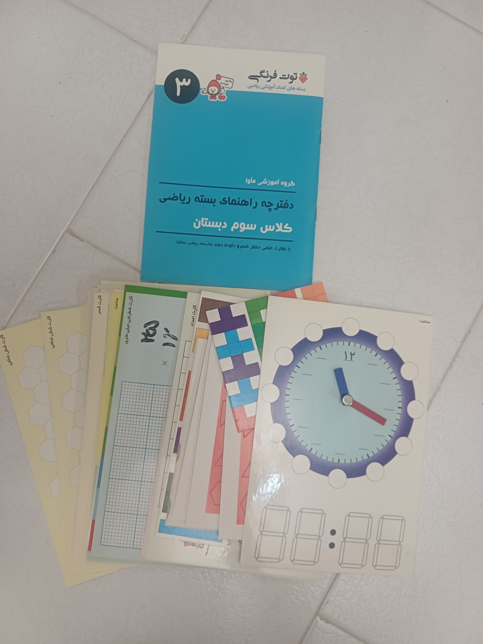 وسایل کمک اموزشی سوم دبستان