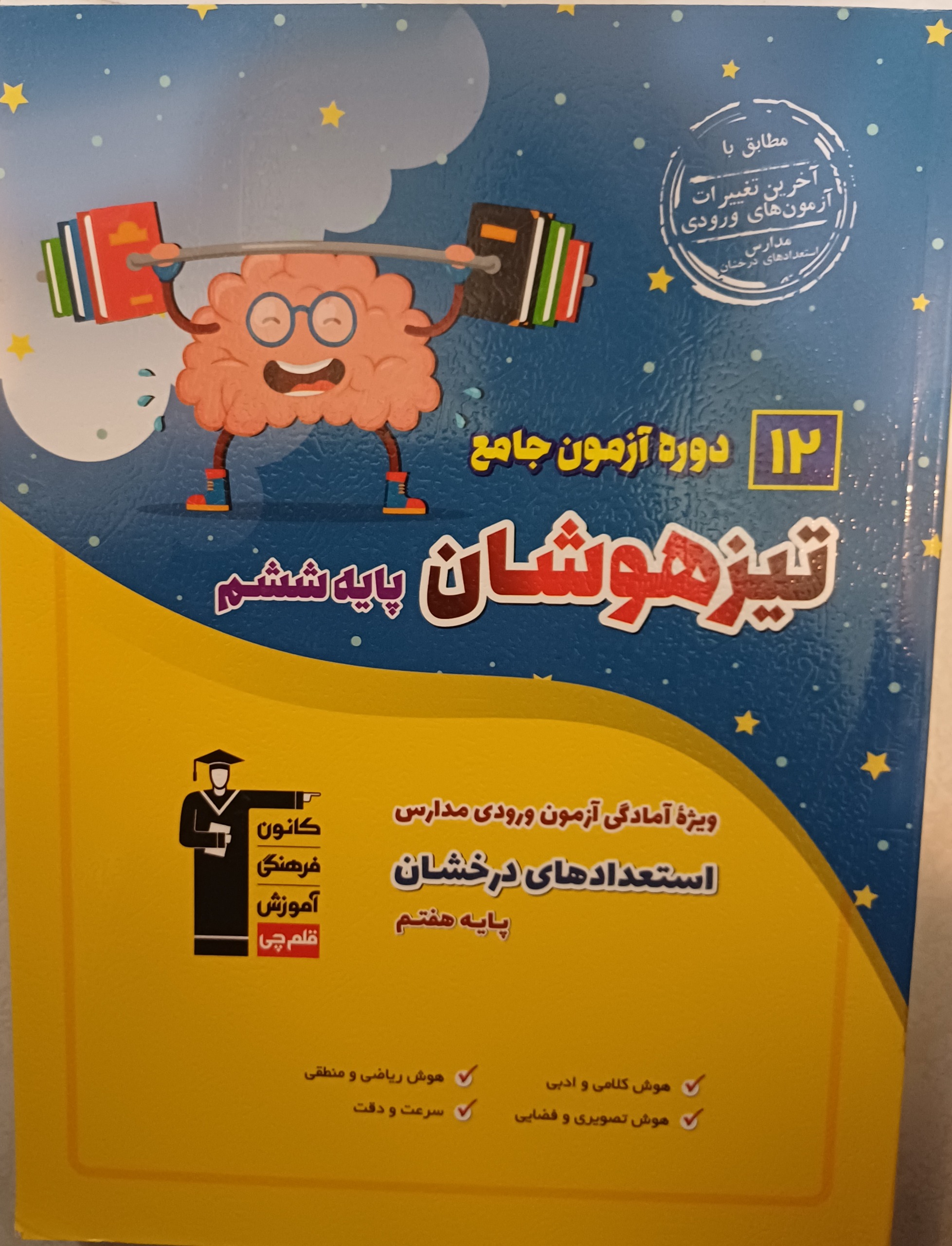 کتاب کمک درسی مقطع ششم دبستان