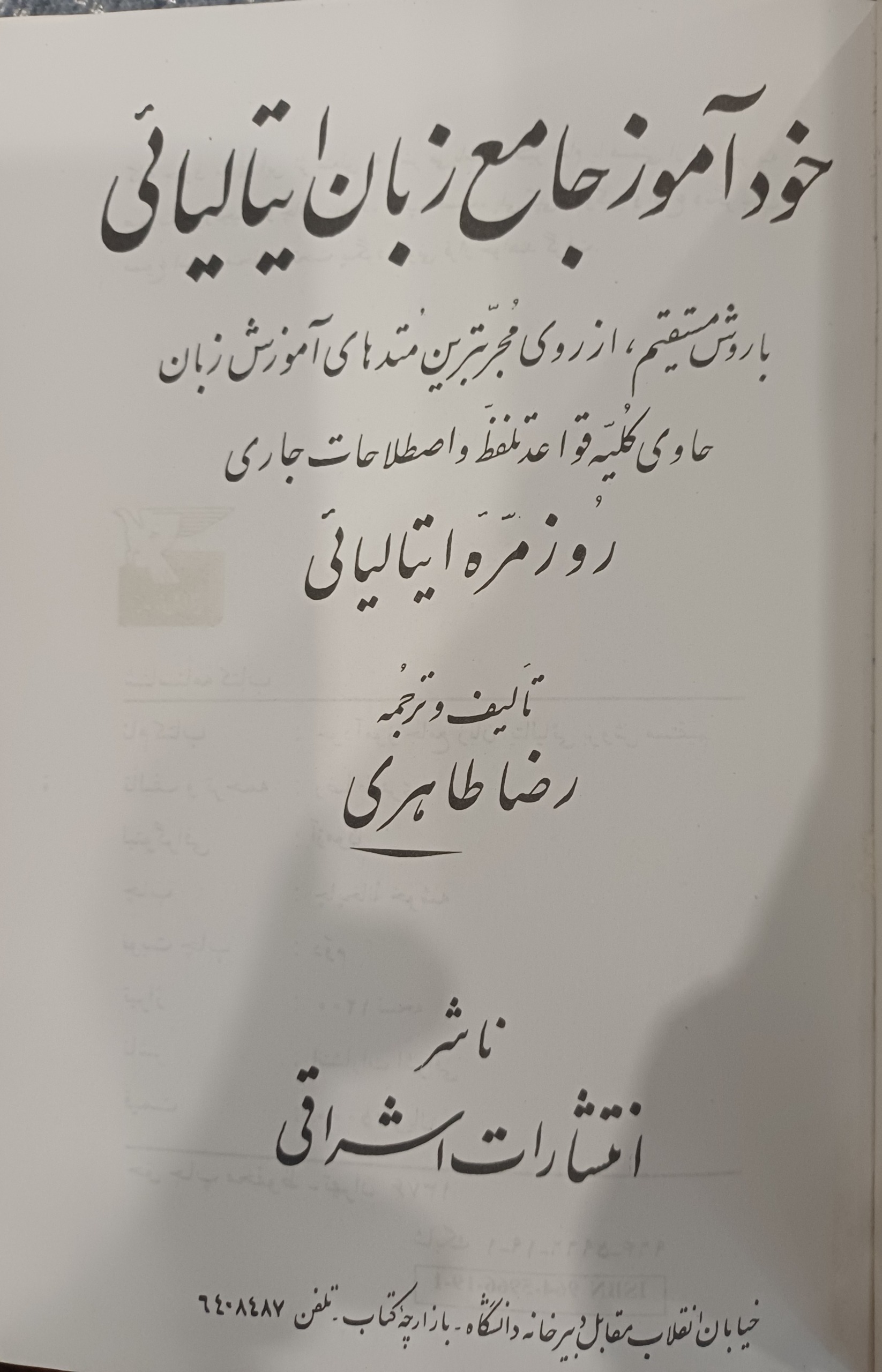 کتاب خودآموز جامع زبان ایتالیایی