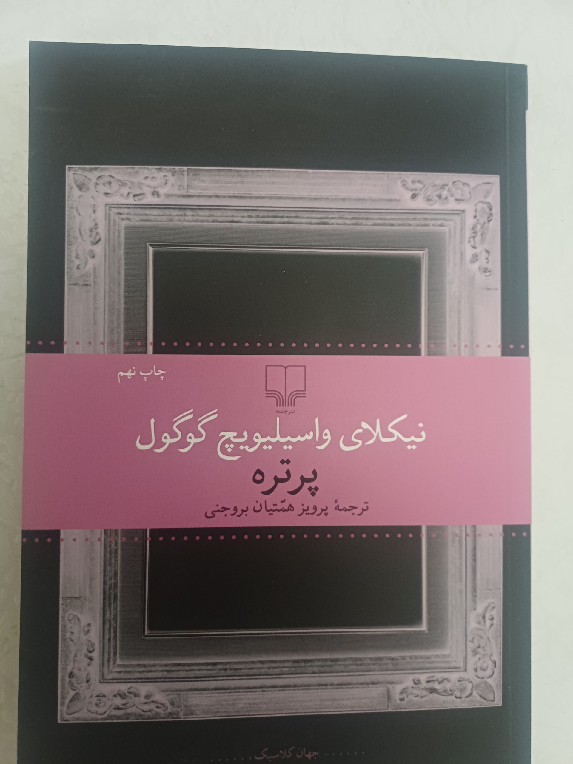 کتاب داستان نیکلای واسیلیوبچ