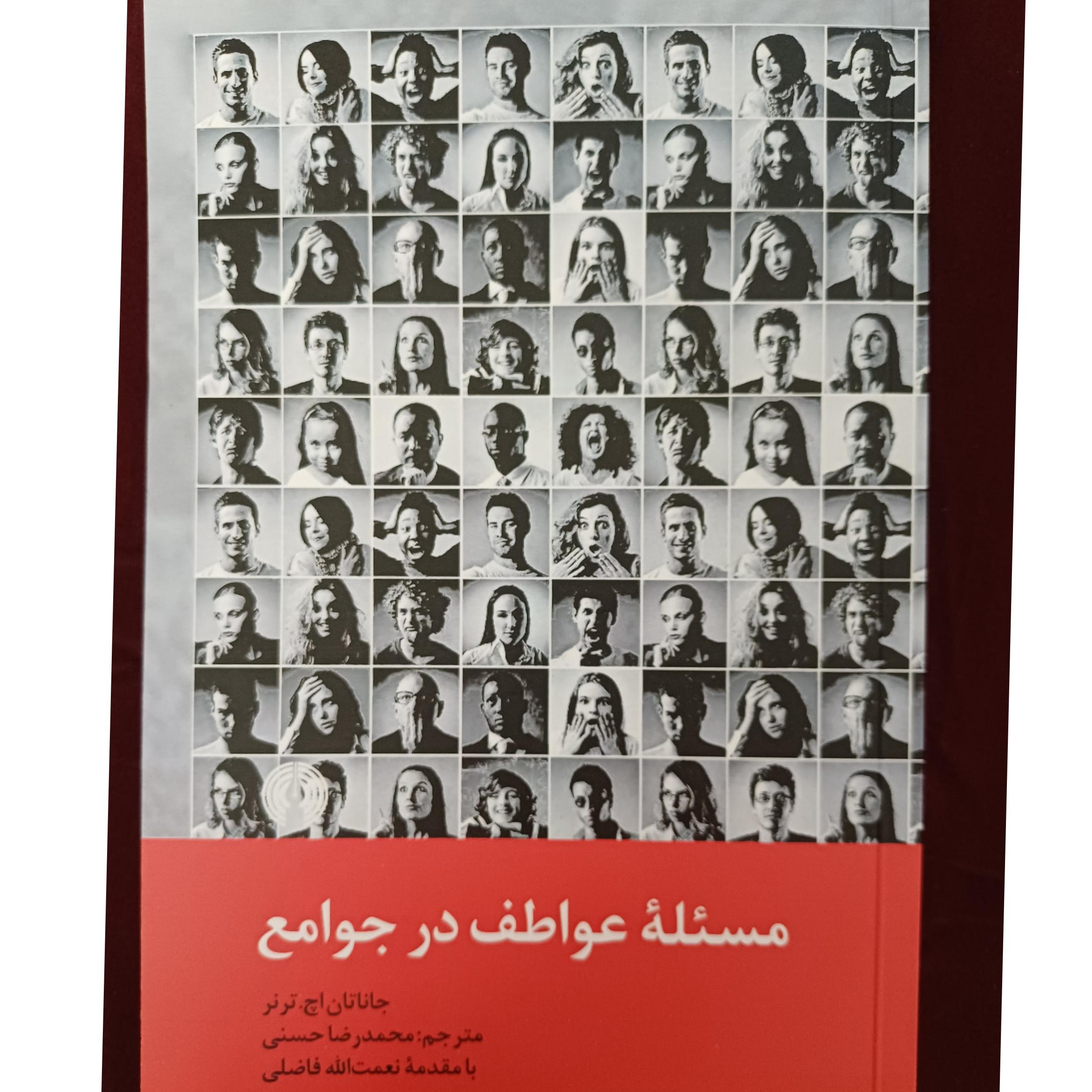 کتاب مسئله عواطف درجوامع