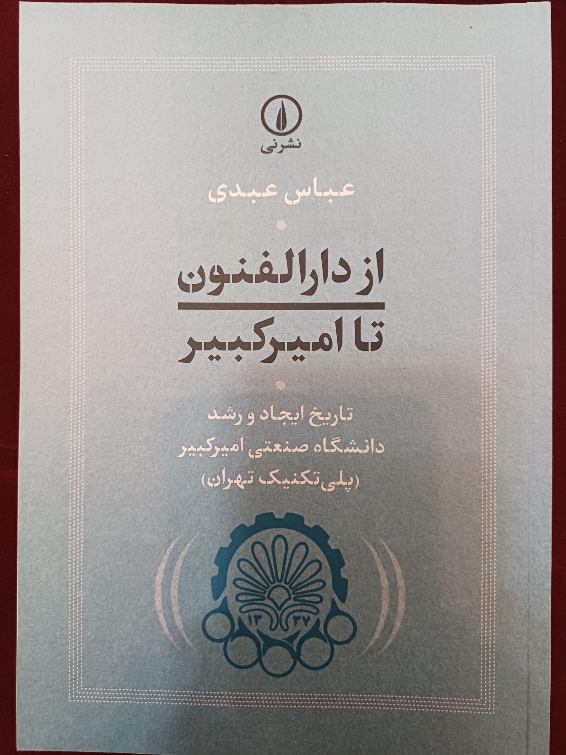 کتاب از دارلفنون تا امیرکبیر