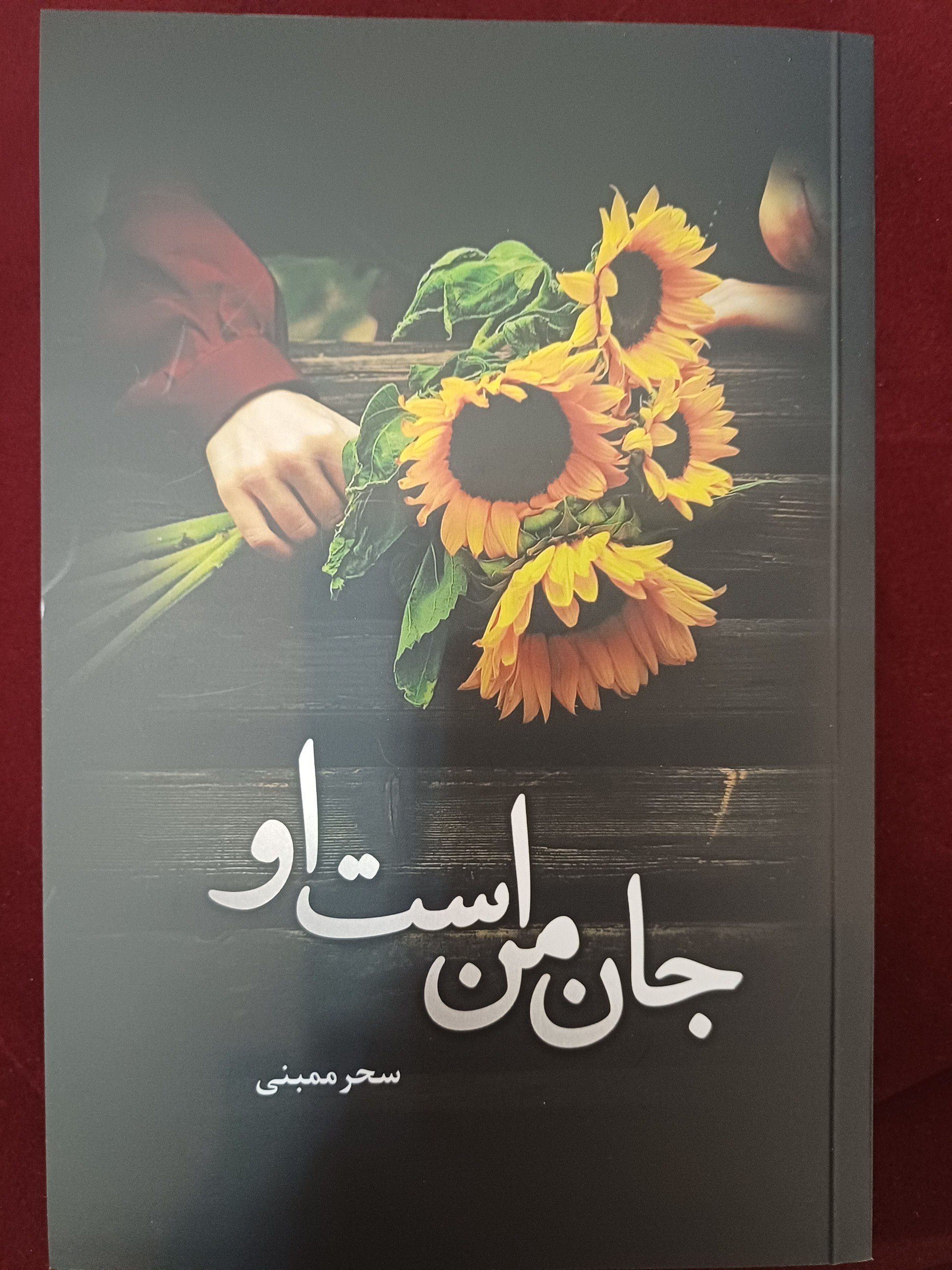 کتاب رمان جان من است او