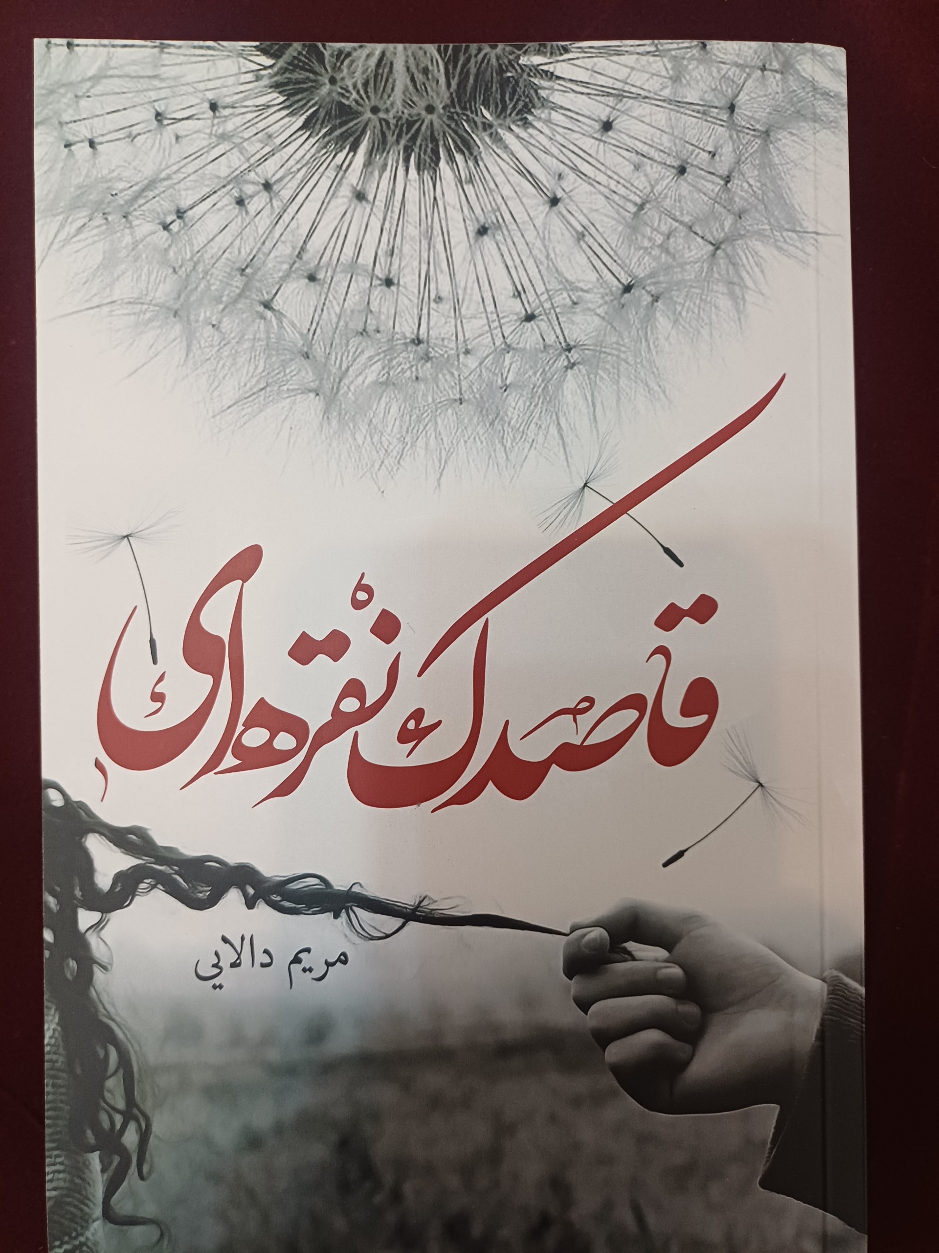 کتاب رمان قاصدک نقره ای
