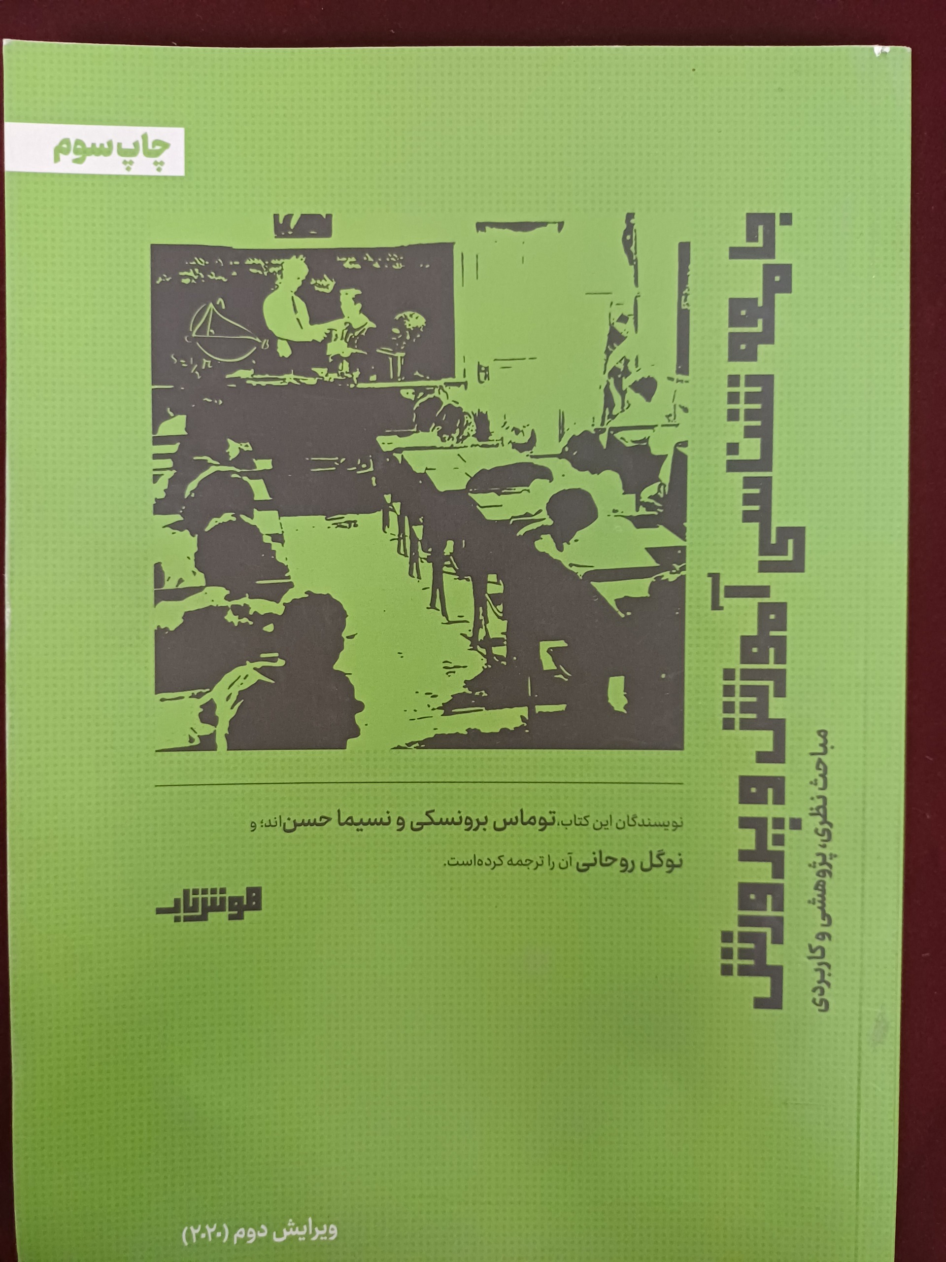 جامعه شناسی آموزش و پرورش
