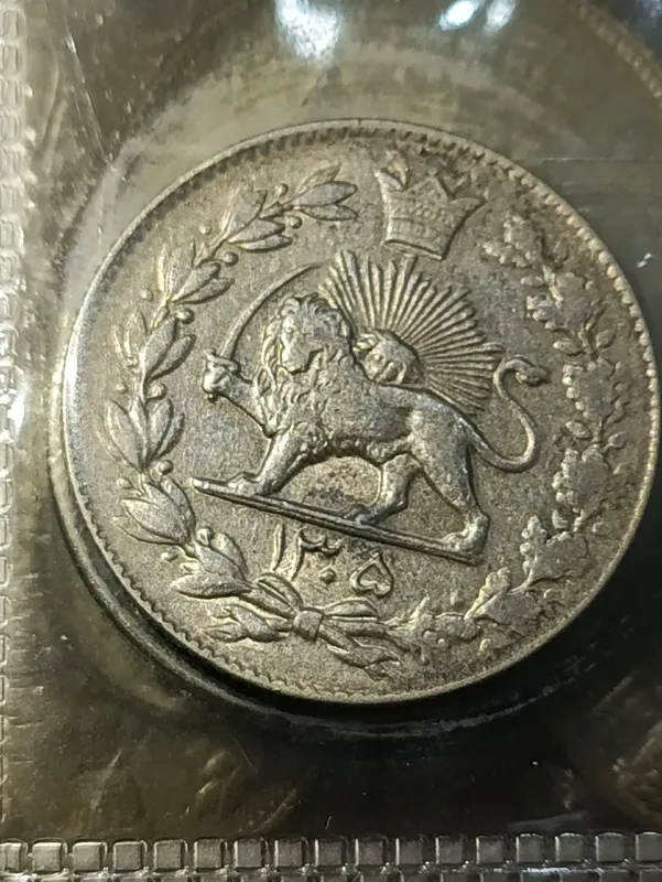 سکه نقره دوهزار دیناری رایج 1305