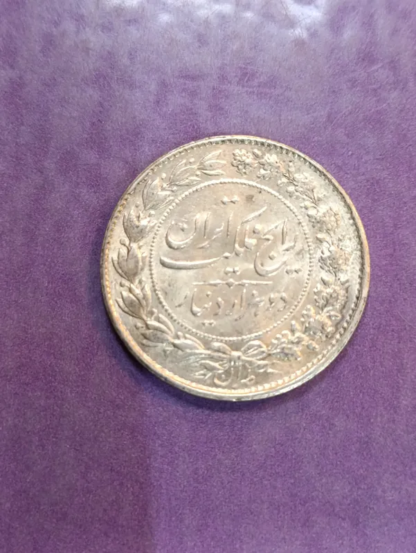 سکه دو هزار دیناری رایج1304