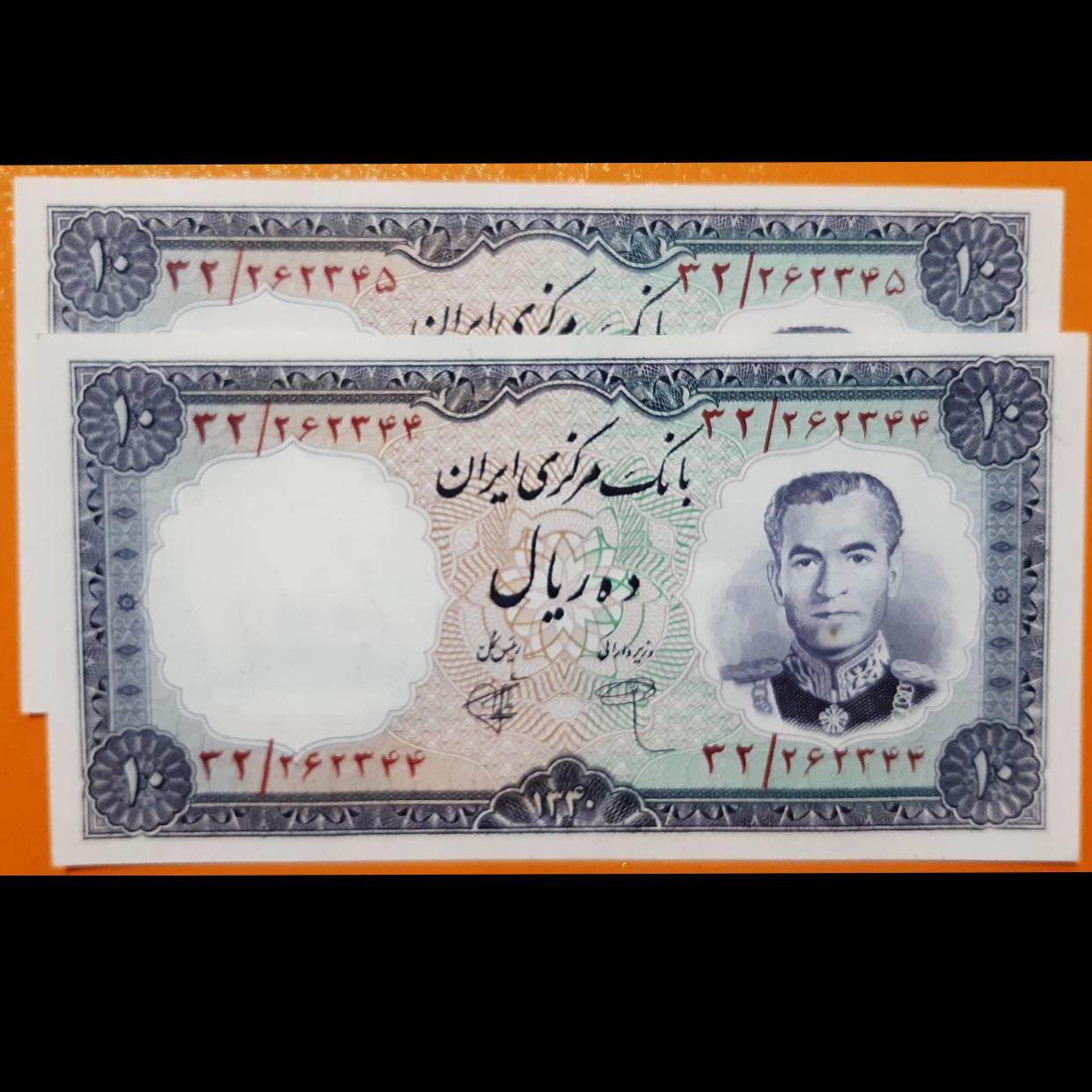 جفت ده ریالی 1330 شماره تیره