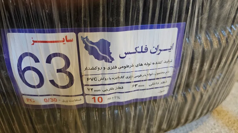 لوله خرطومی فلکسیبل سایز63 ایران فلکس