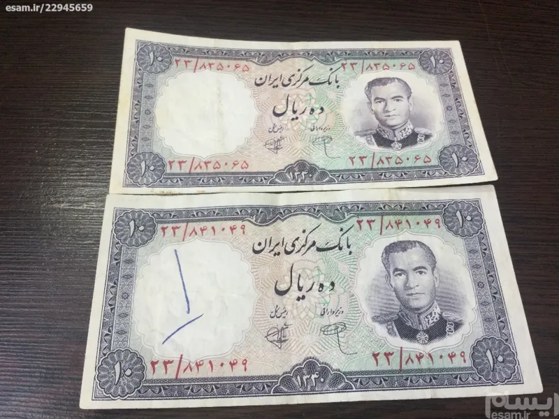 اسکناس ده ریالی بانک مرکزی سال 1340دوره پهلوی