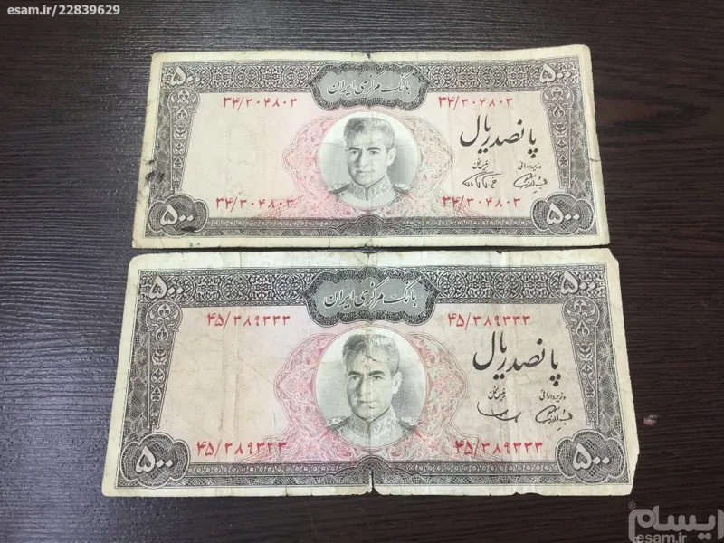 دو برگ پانصدریالی بانک مرکزی شاه وسط