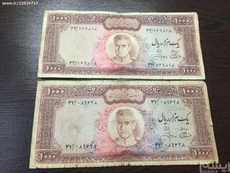 دو برگ هزارریالی شاه وسط محمدرضا پهلوی
