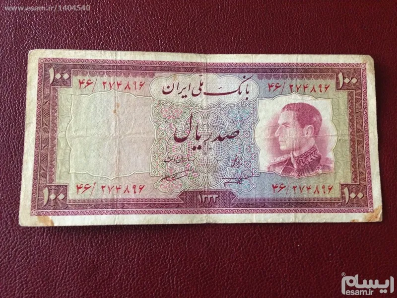 100ریالی بانک ملی محمدرضا 1333