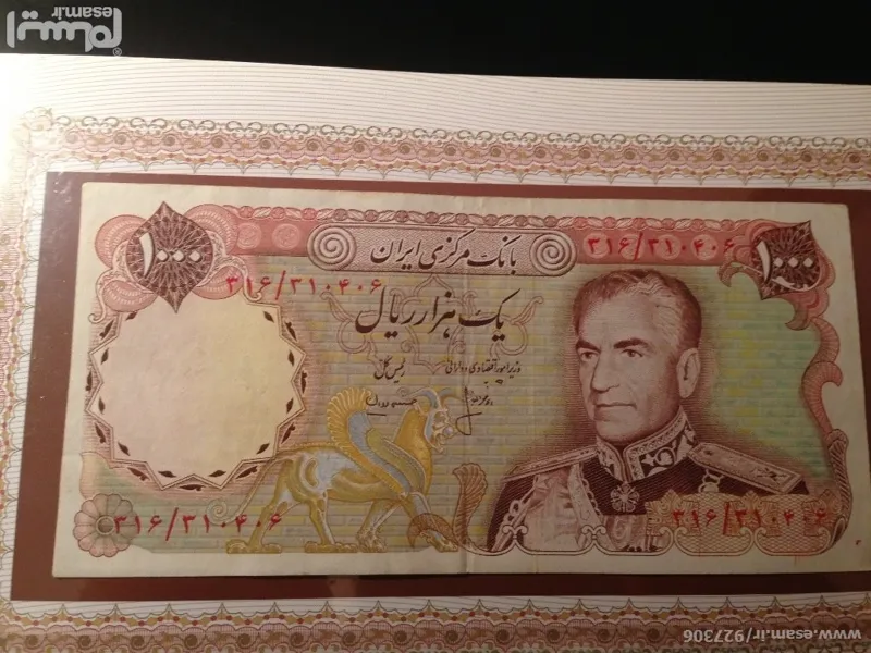 1000ریالی محمدرضابانک مرکزی
