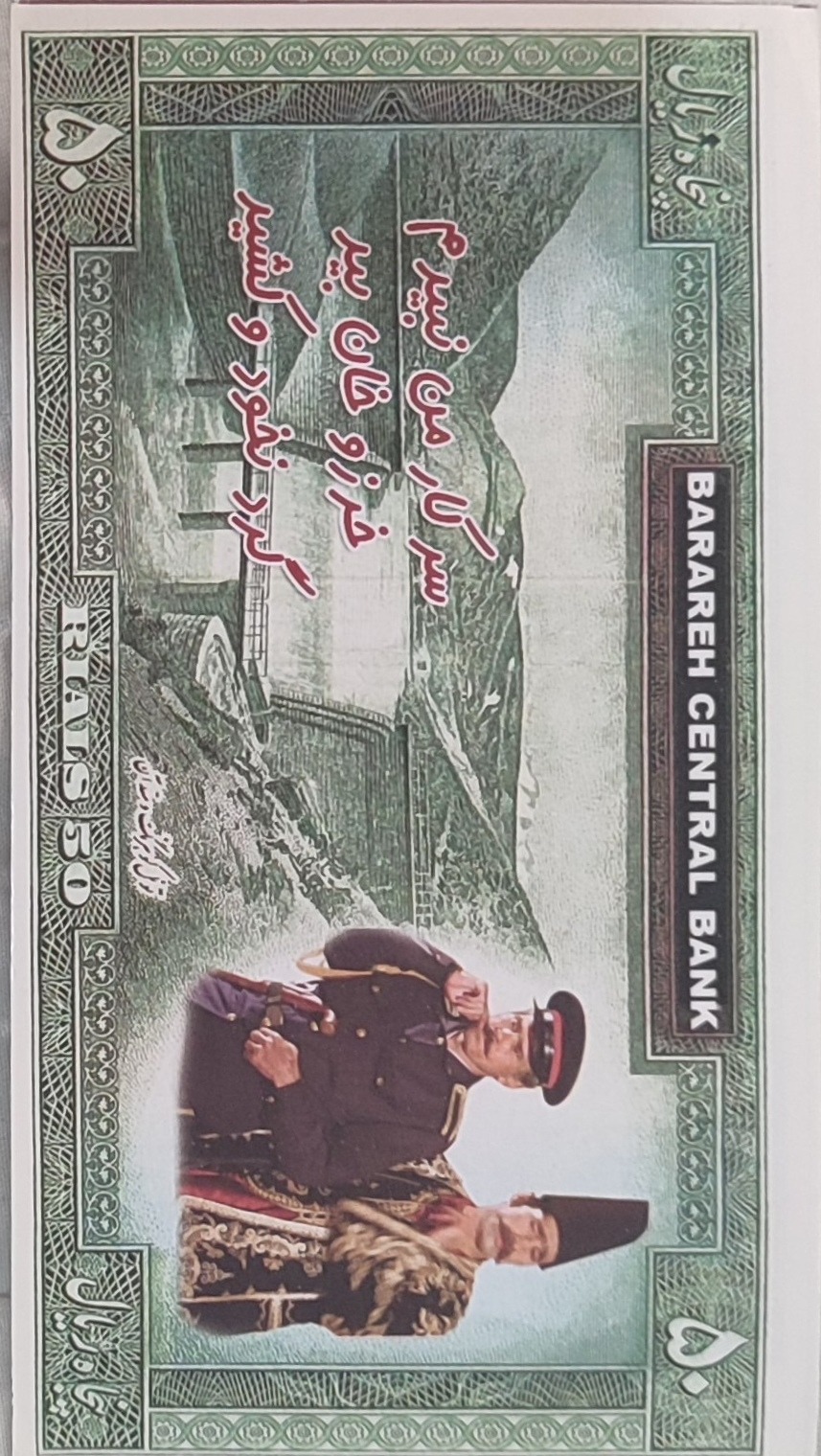 اسکناس شبهای برره