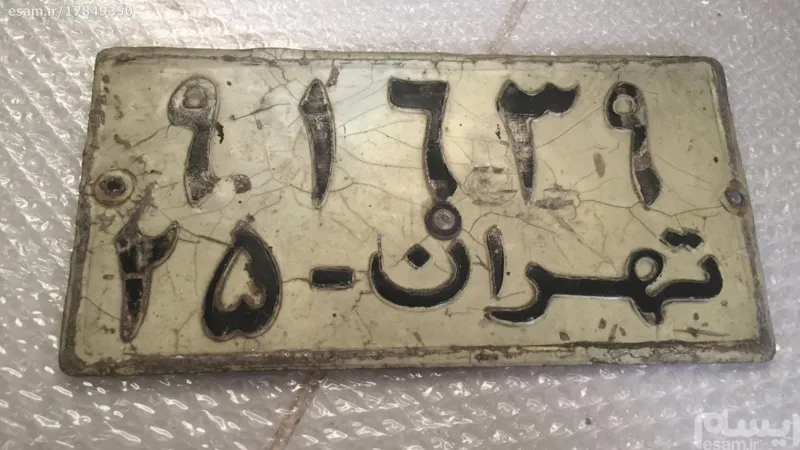  پلاک کلکسیونی
