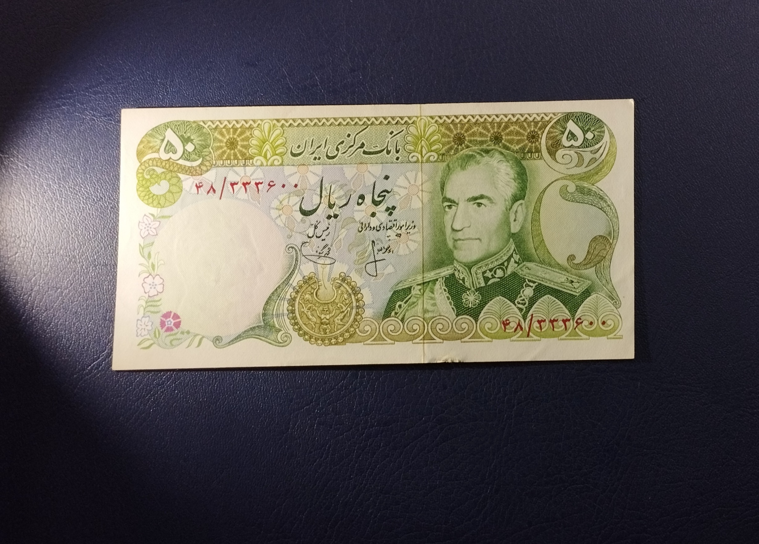 پنجاه ریال شانه پهن شماره 333600