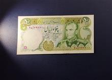 پنجاه