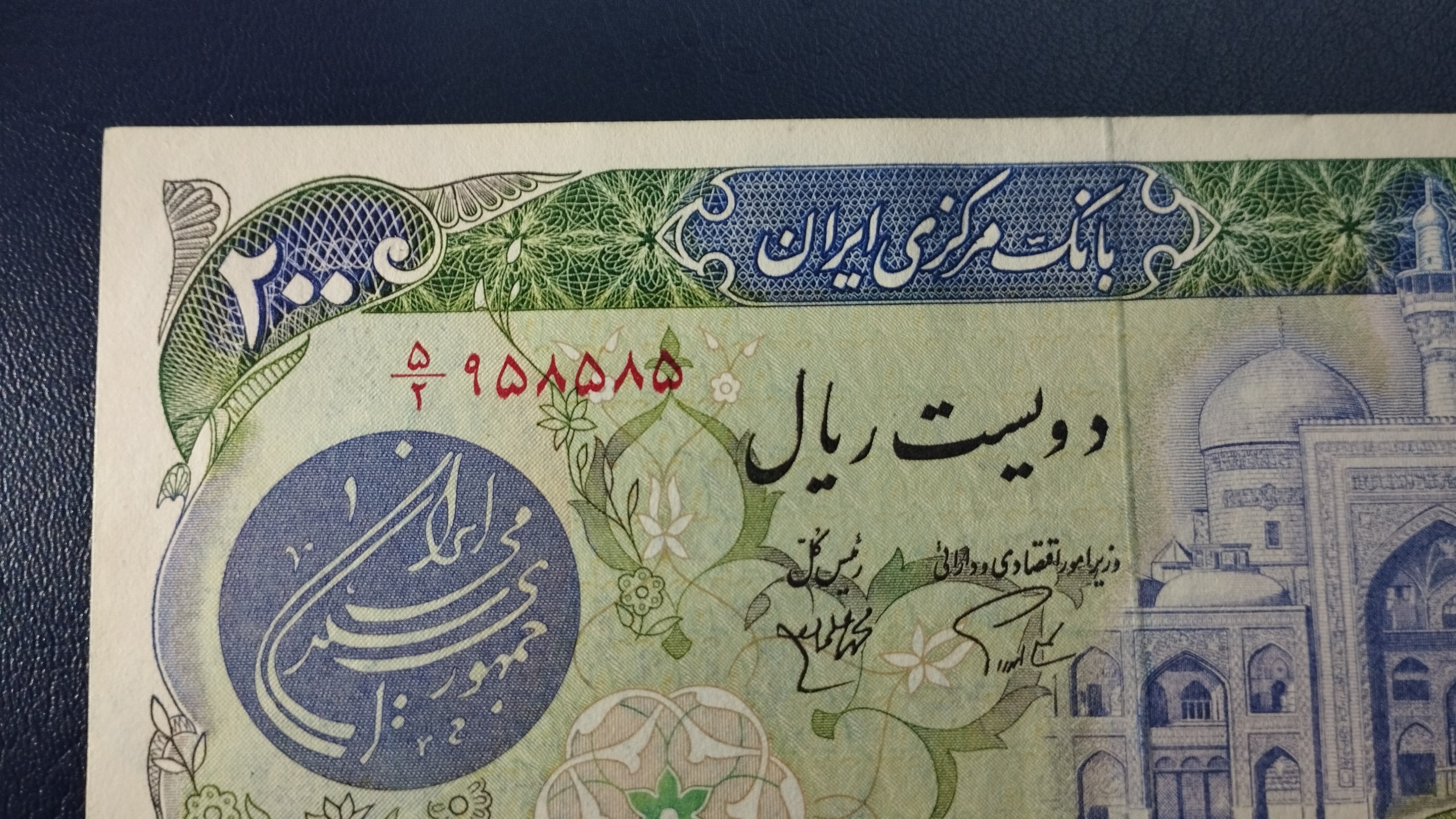 200 ریال شماره زیبا 958585