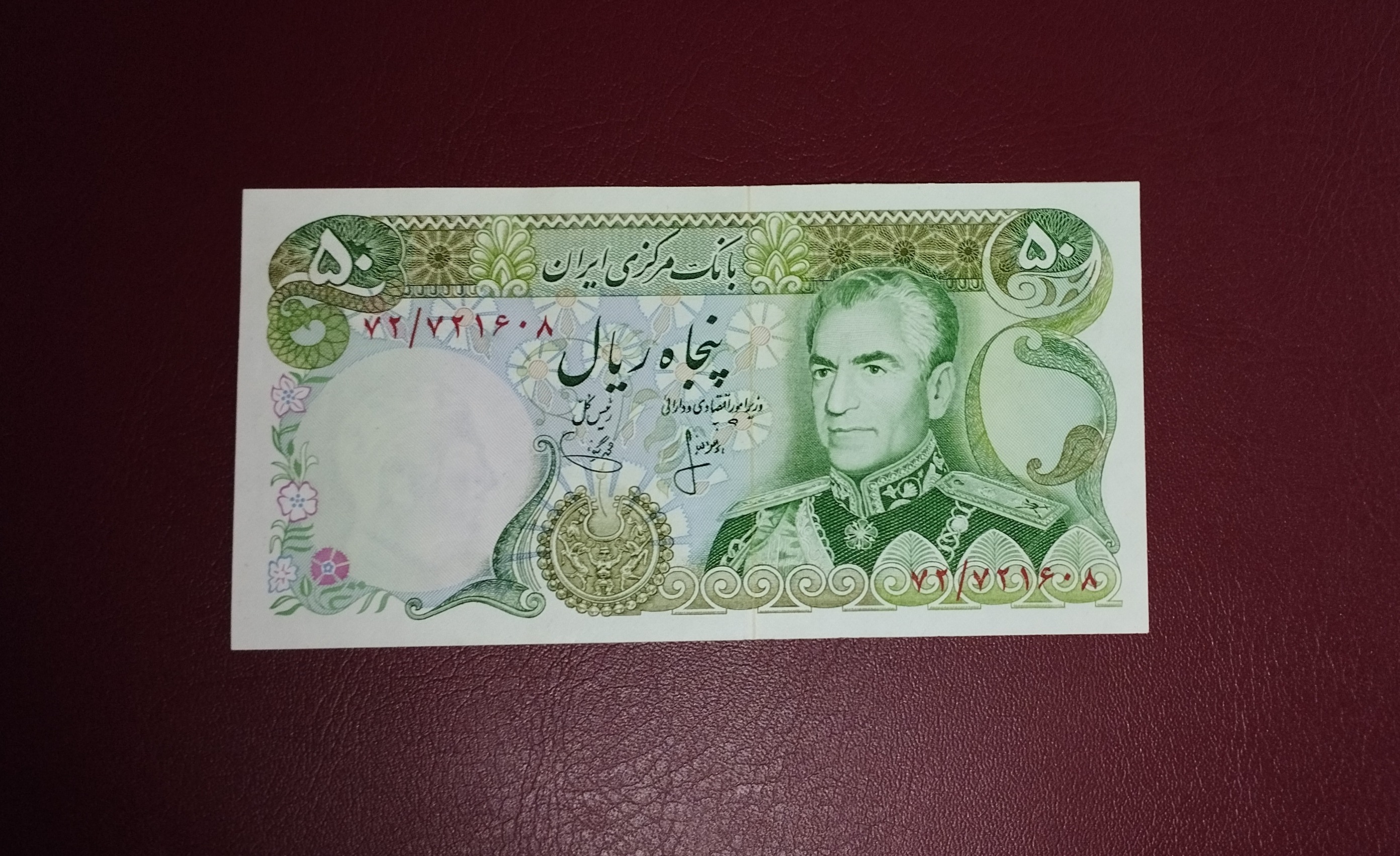 50 ریال انصاری یگانه