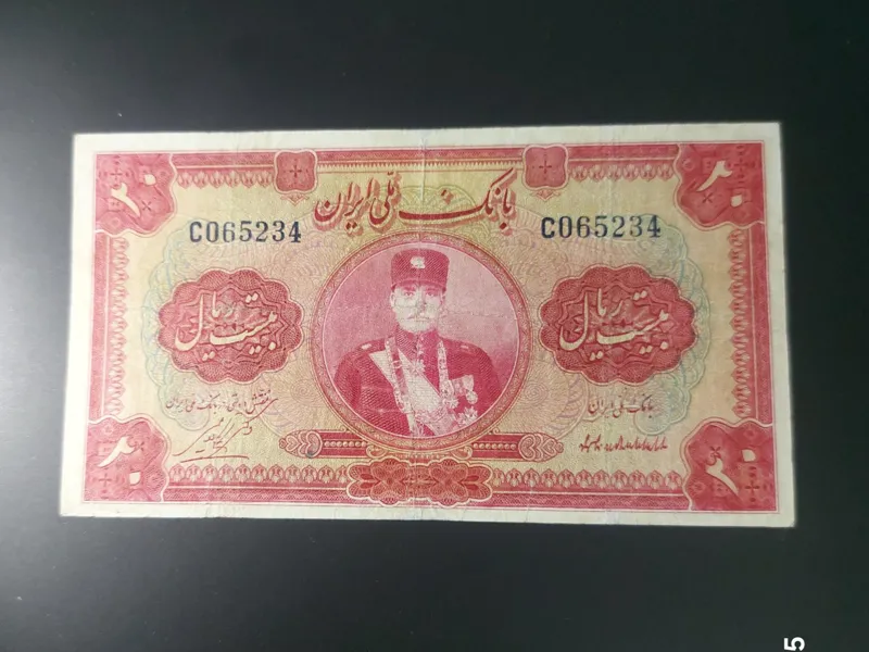 20 ریال کلاه کوچک سری اول
