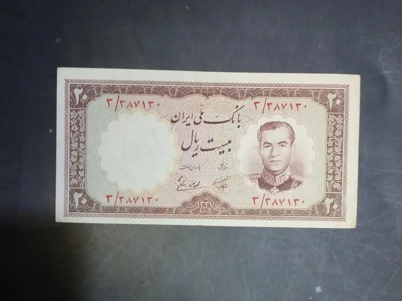 بیست ریال بانک ملی سال 37 کمیاب