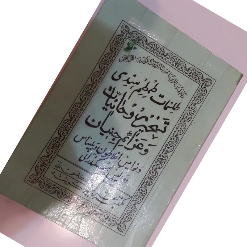 کتاب بسیار قدیمی افلاطون ویلیناس دوالیس اسکندرانی