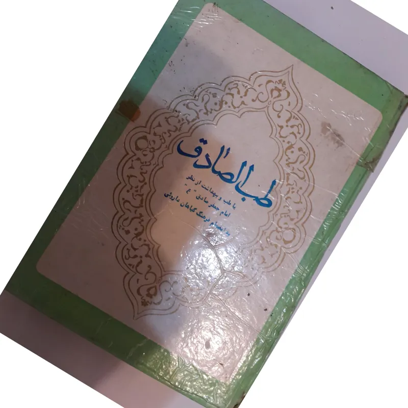 کتاب طبع صادق