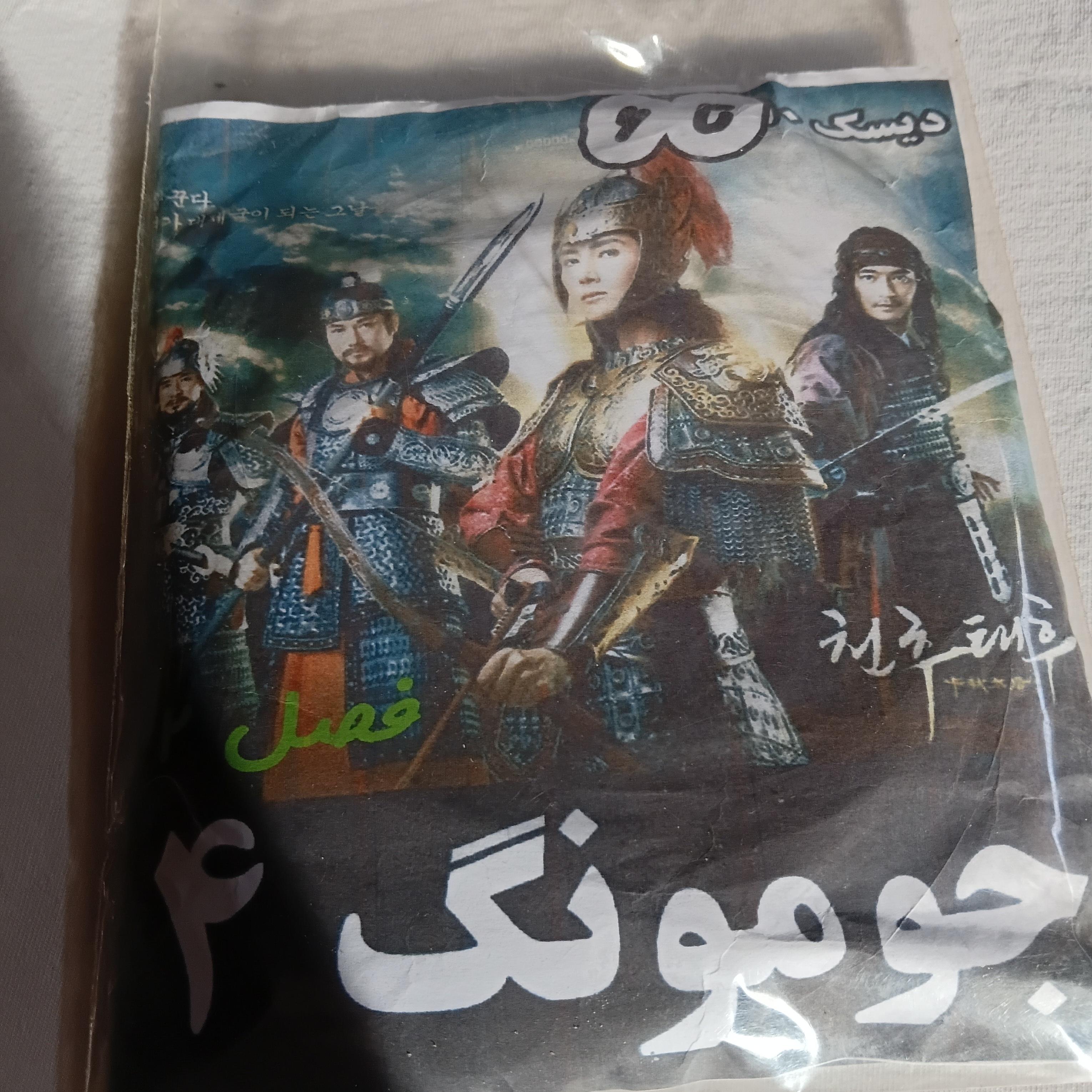 سریال جومونگ4 فصل دوم
