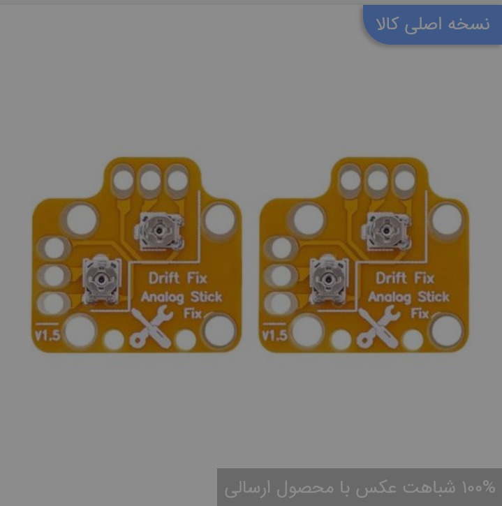 برد فیکس دریفت آنالوگ دسته کنسول ها . پک 10 عددی