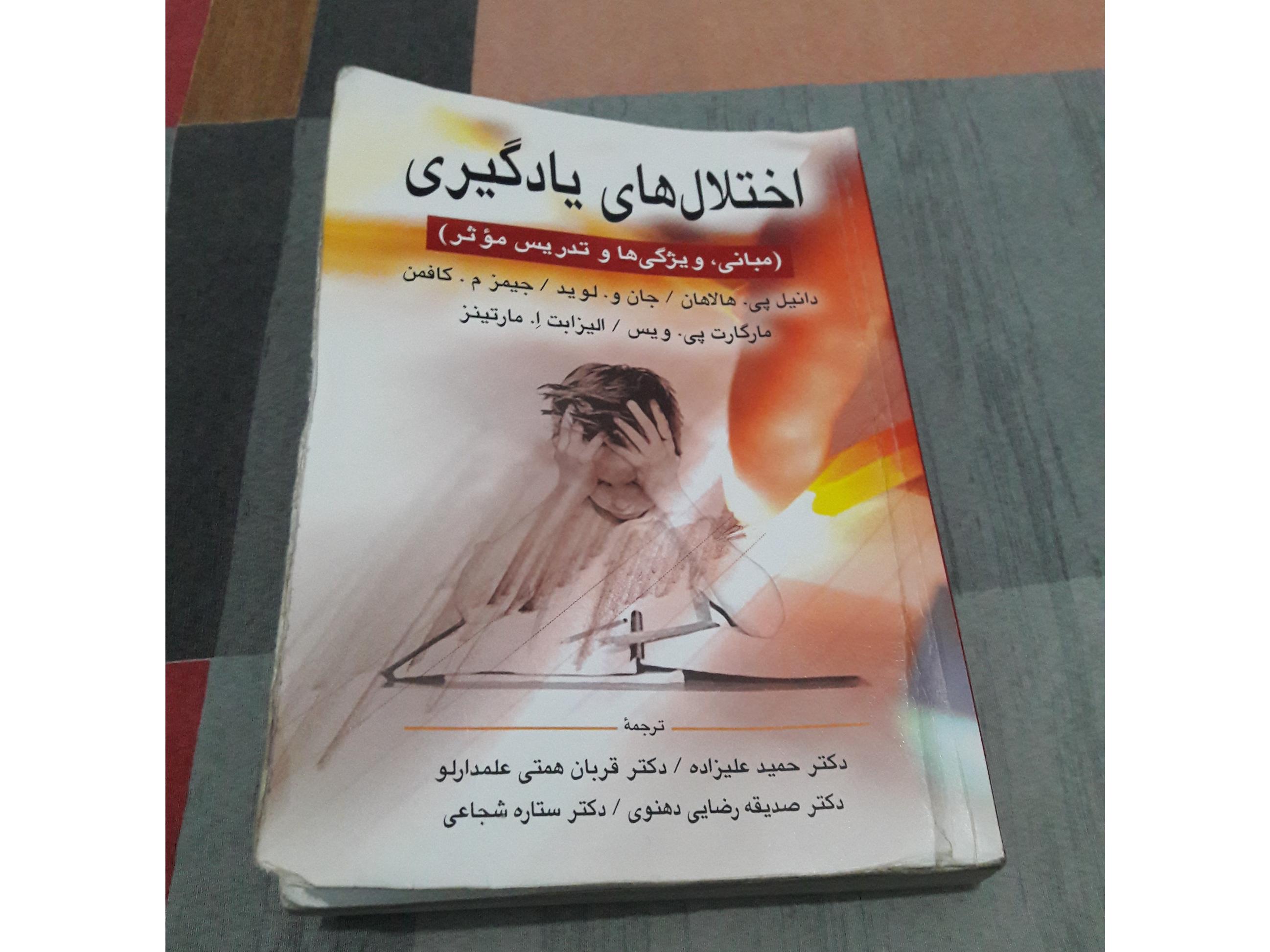 کتاب اختلالهای یادگیری هالاهان