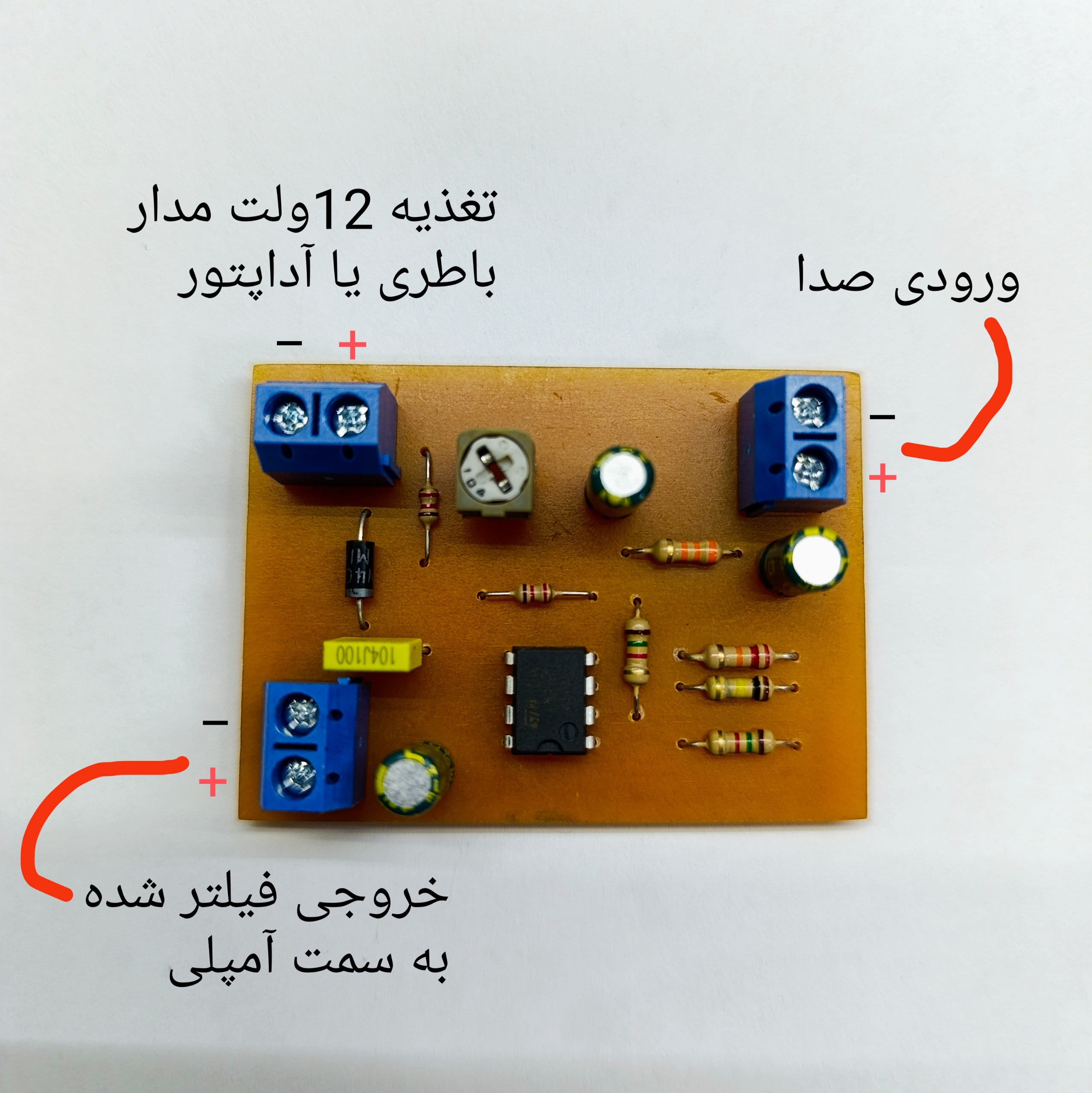 فیلتر پایین گذر اکتیو ساب ووفر