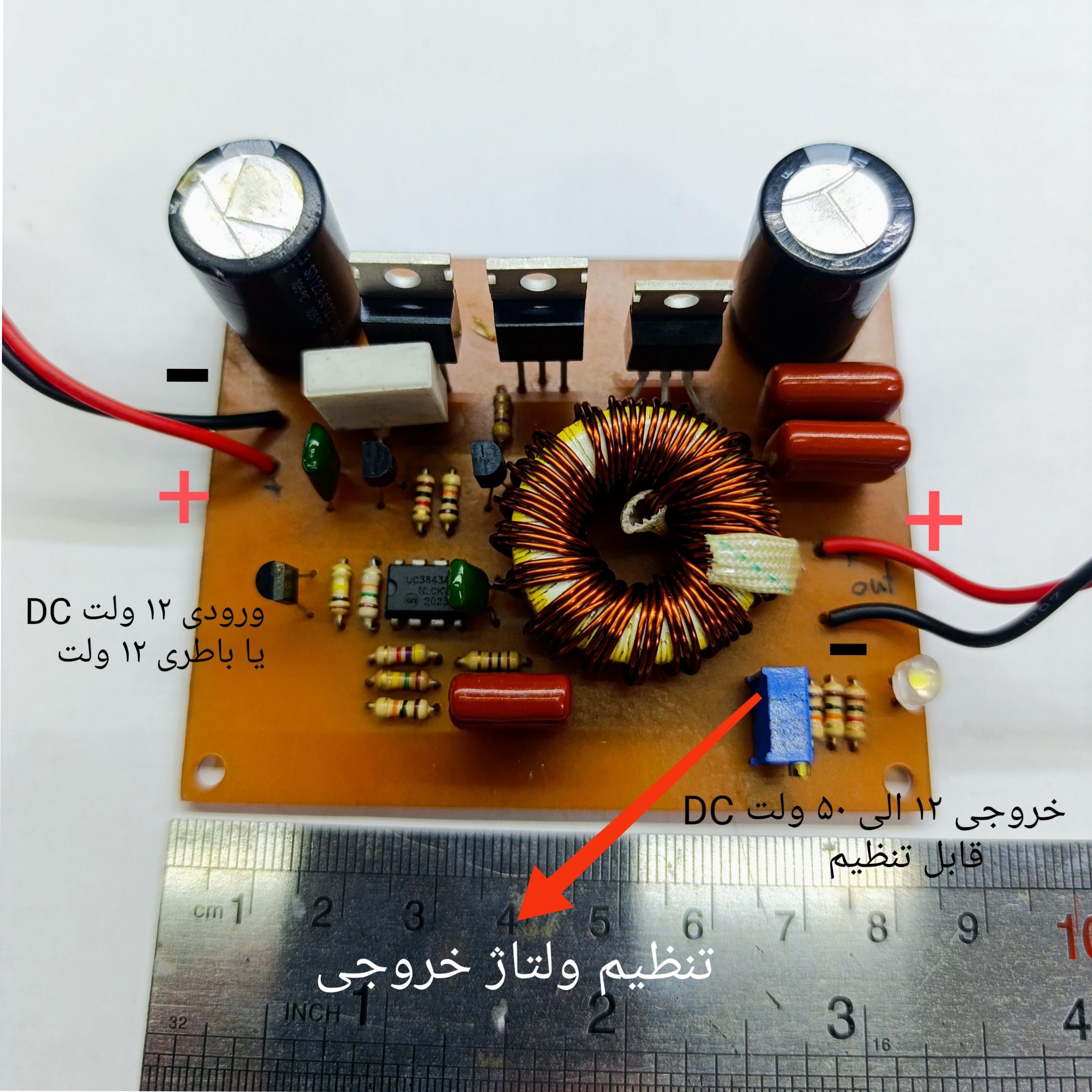 مبدل 12 ولت DC به 50 ولت DC قابل تنظیم