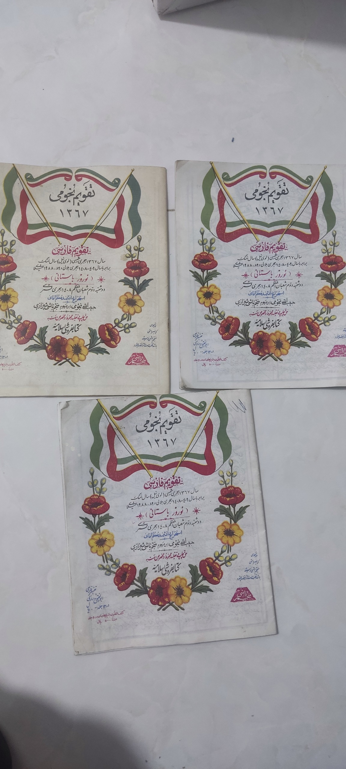 تقویم نجومی قدیمی