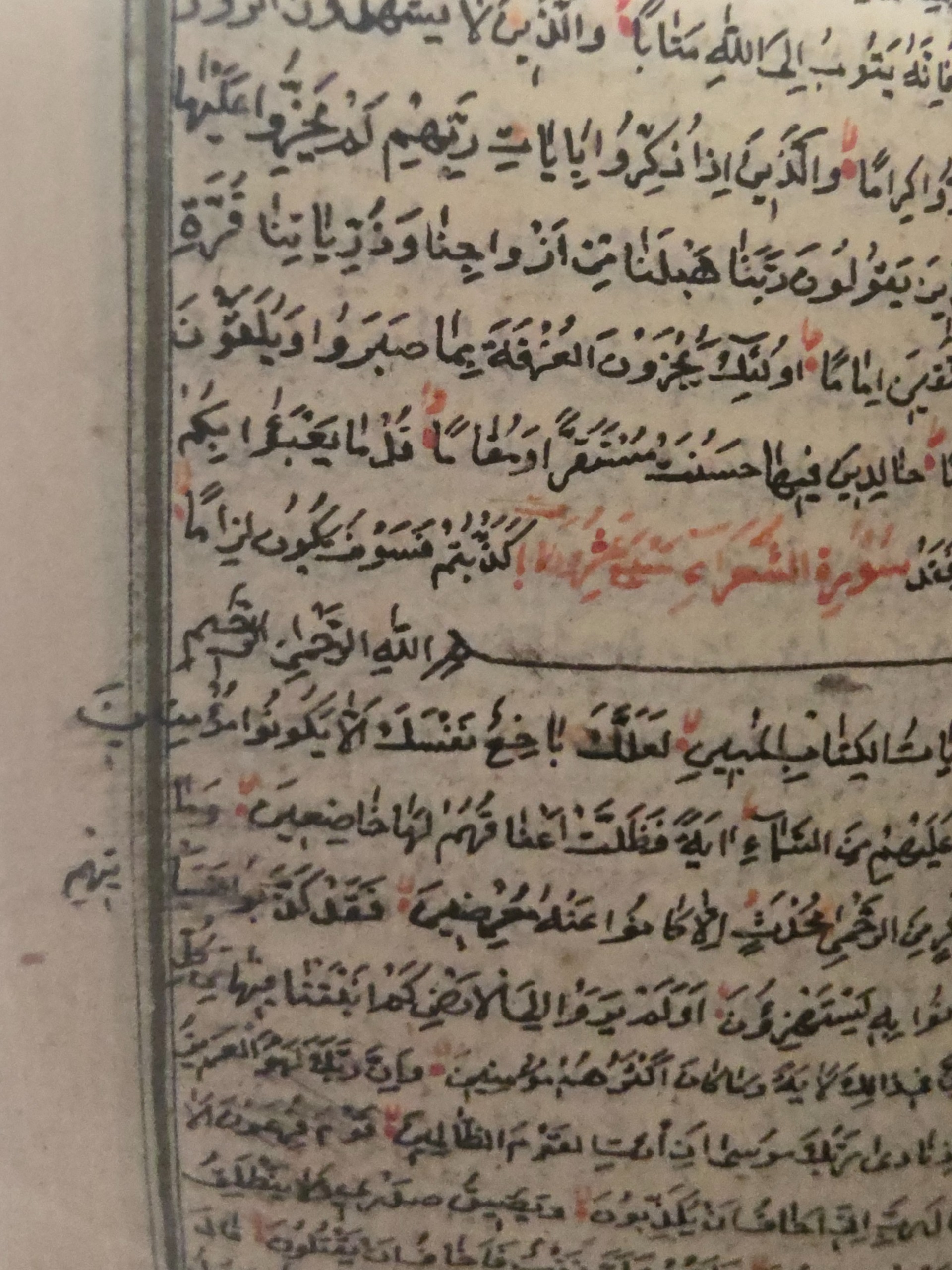 قرآن دست نویس قاجاری همراه با جعبه عتیقه