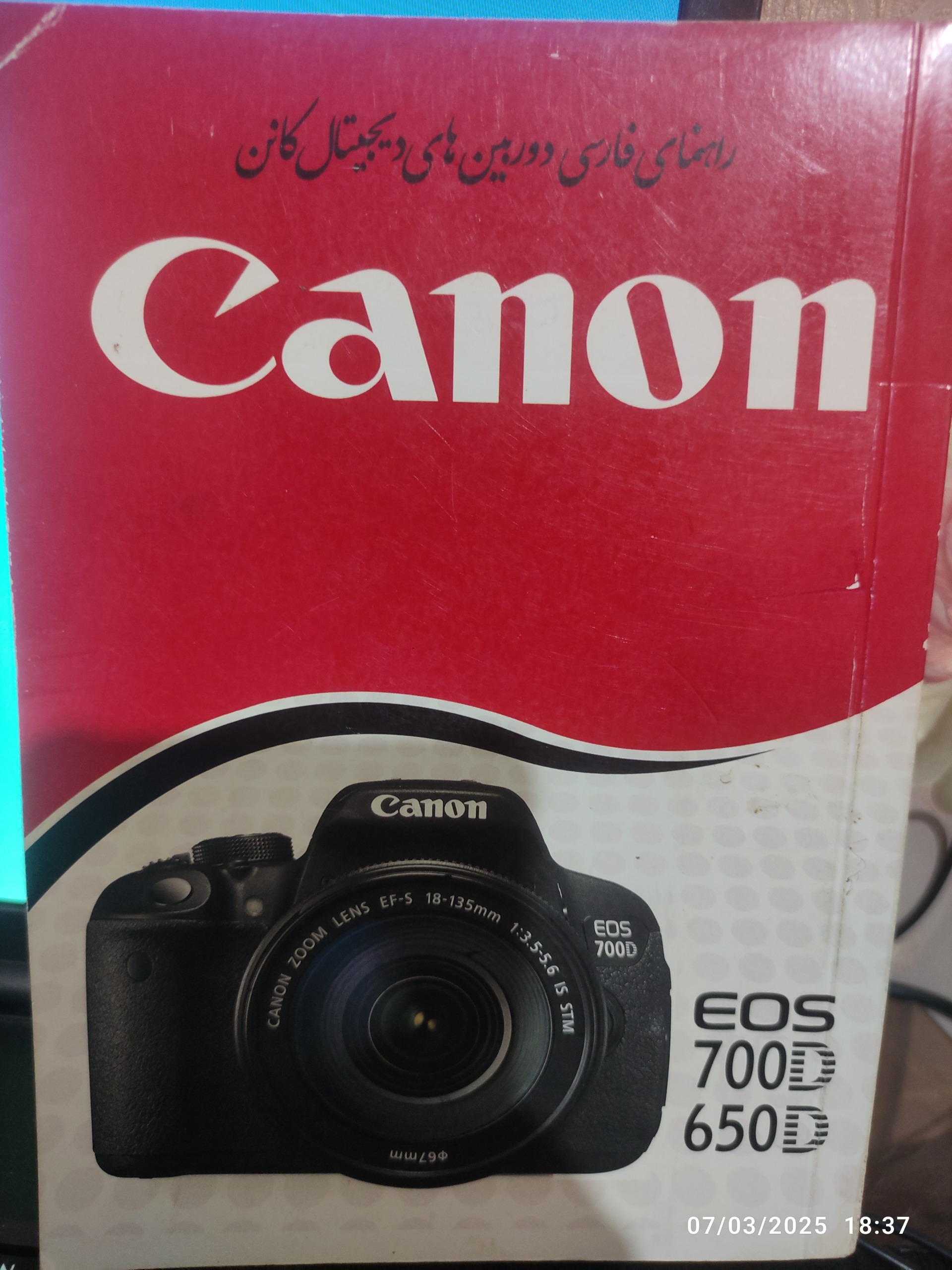 کتاب راهنمای کامل دوربین کانن  700D و 650D
