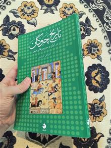 تاریخ