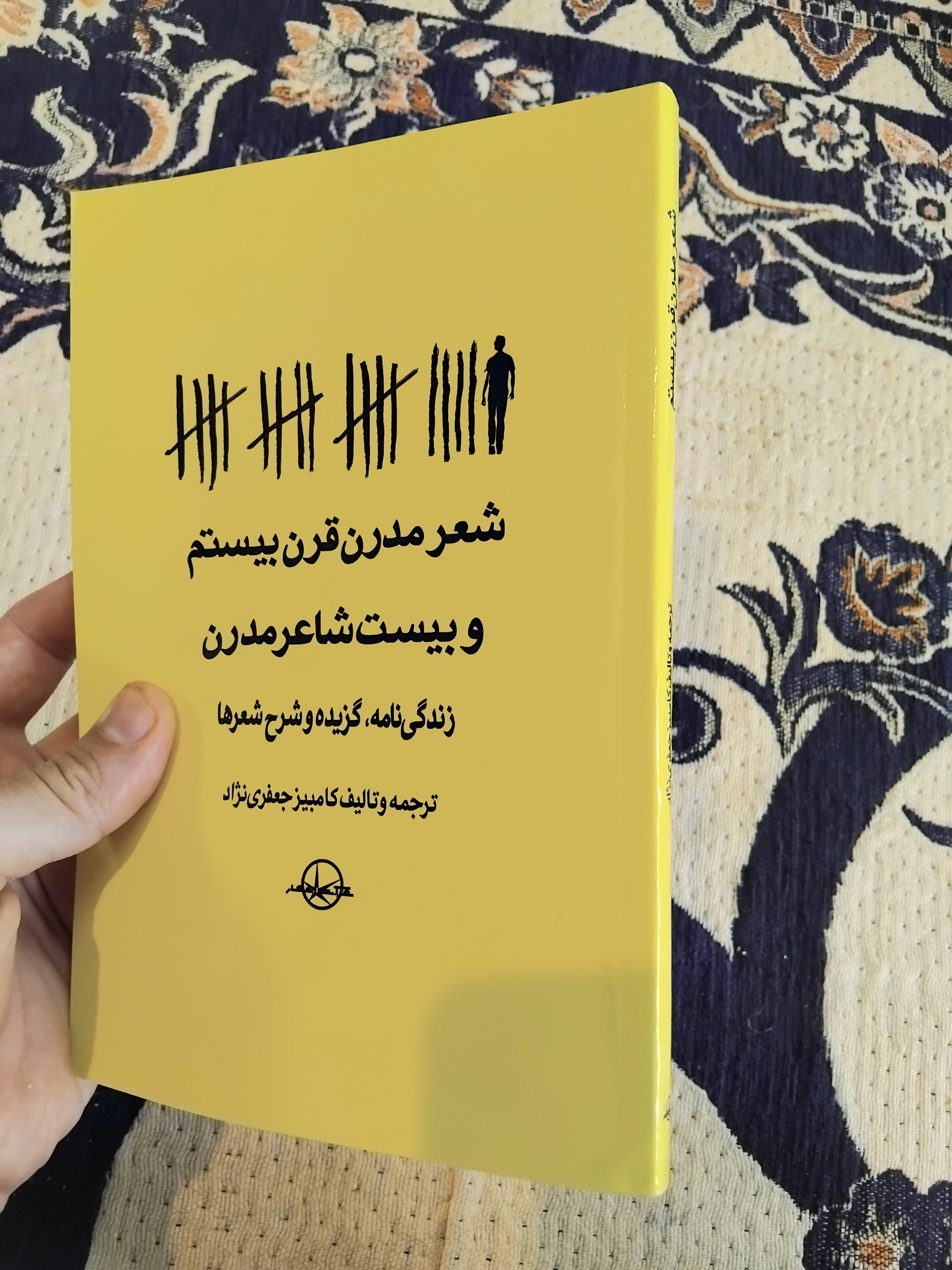 شعر مدرن قرن بیستم، کامبیز جعفری نژاد، چ اول