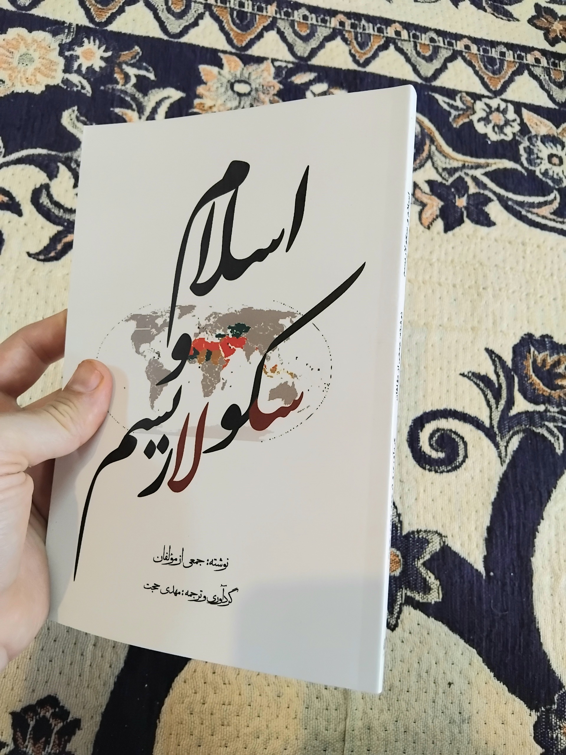 اسلام و سکولاریسم، جمعی از نویسندگان، چ اول