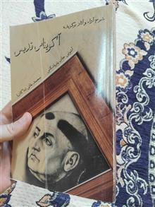 آکویناس