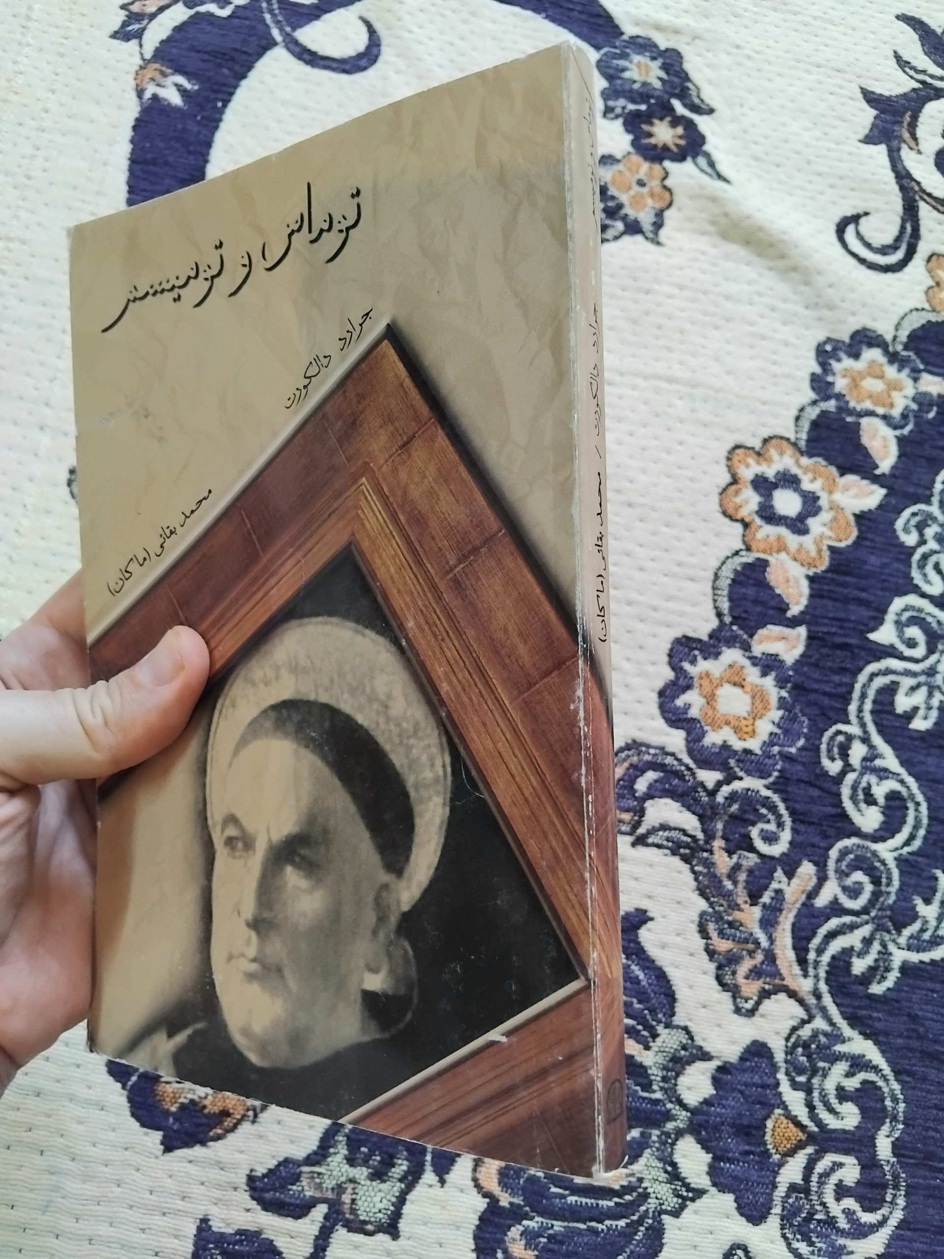 توماس و تومیسم، جرارد دالکورت، محمد بقایی نایاب