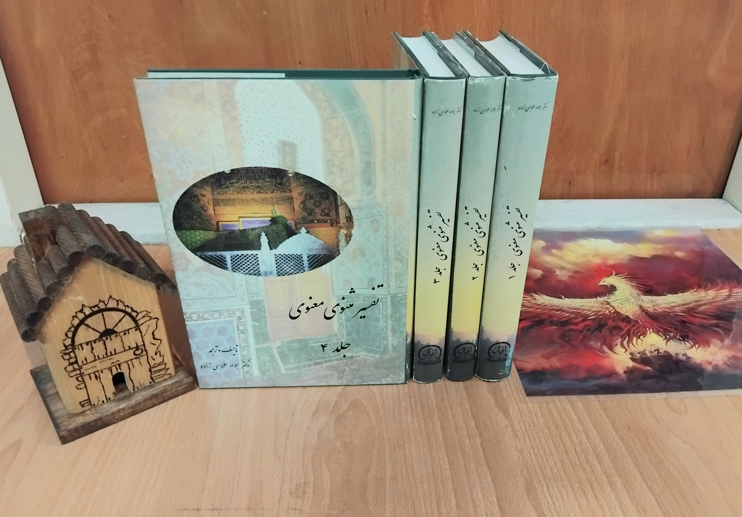 تفسیر مثنوی معنوی سلماسی زاده، 4 جلدی نایاب