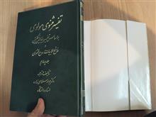 تفسیر