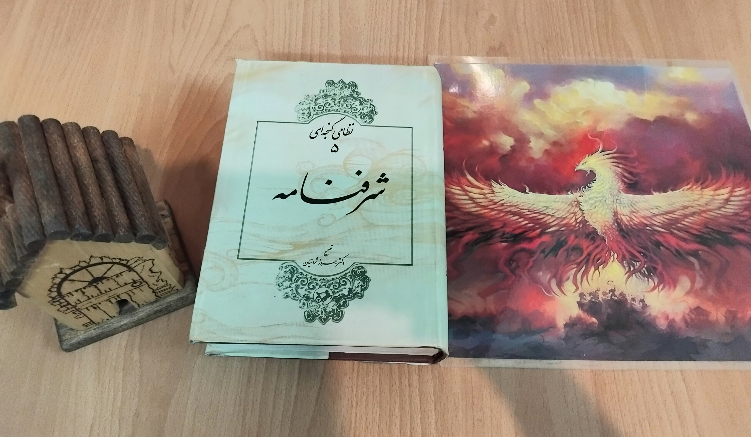 شرفنامه، نطامی گنجوی، بهروز ثروتیان، نایاب