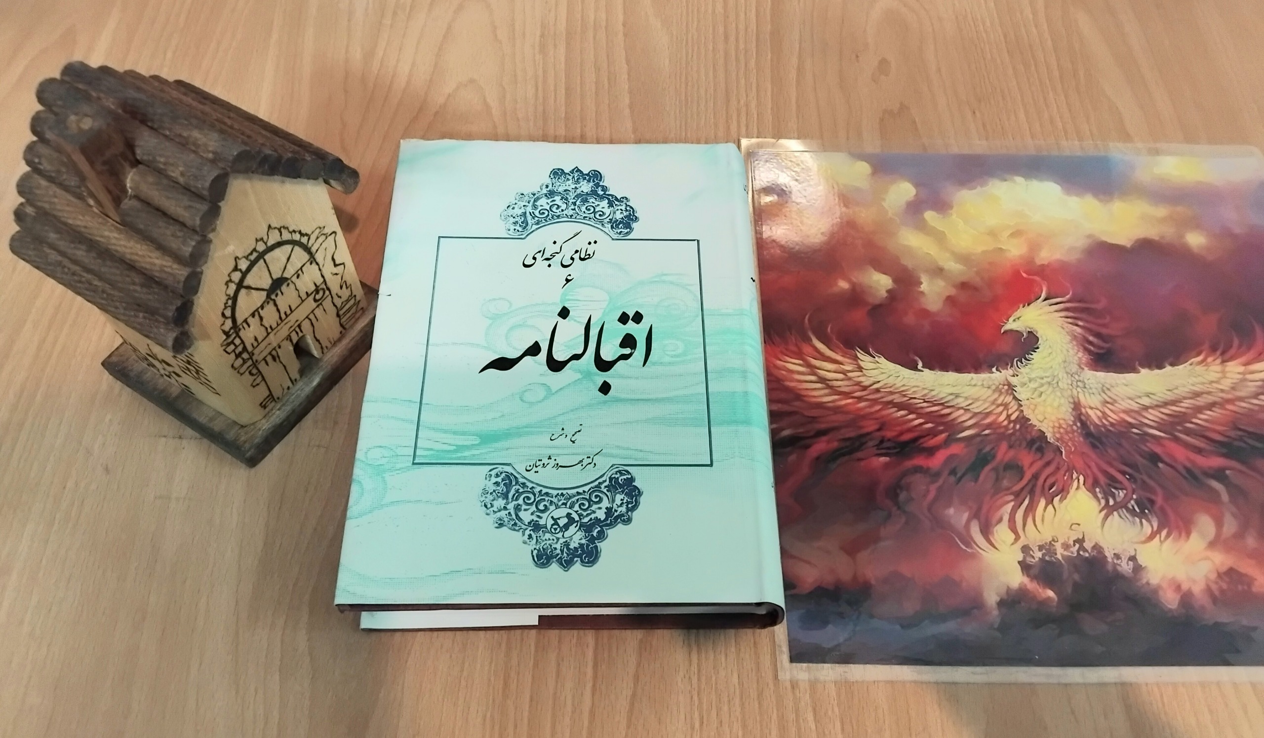 اقبالنامه، نظامی گنجوی، بهروز ثروتیان چ اصل نایاب