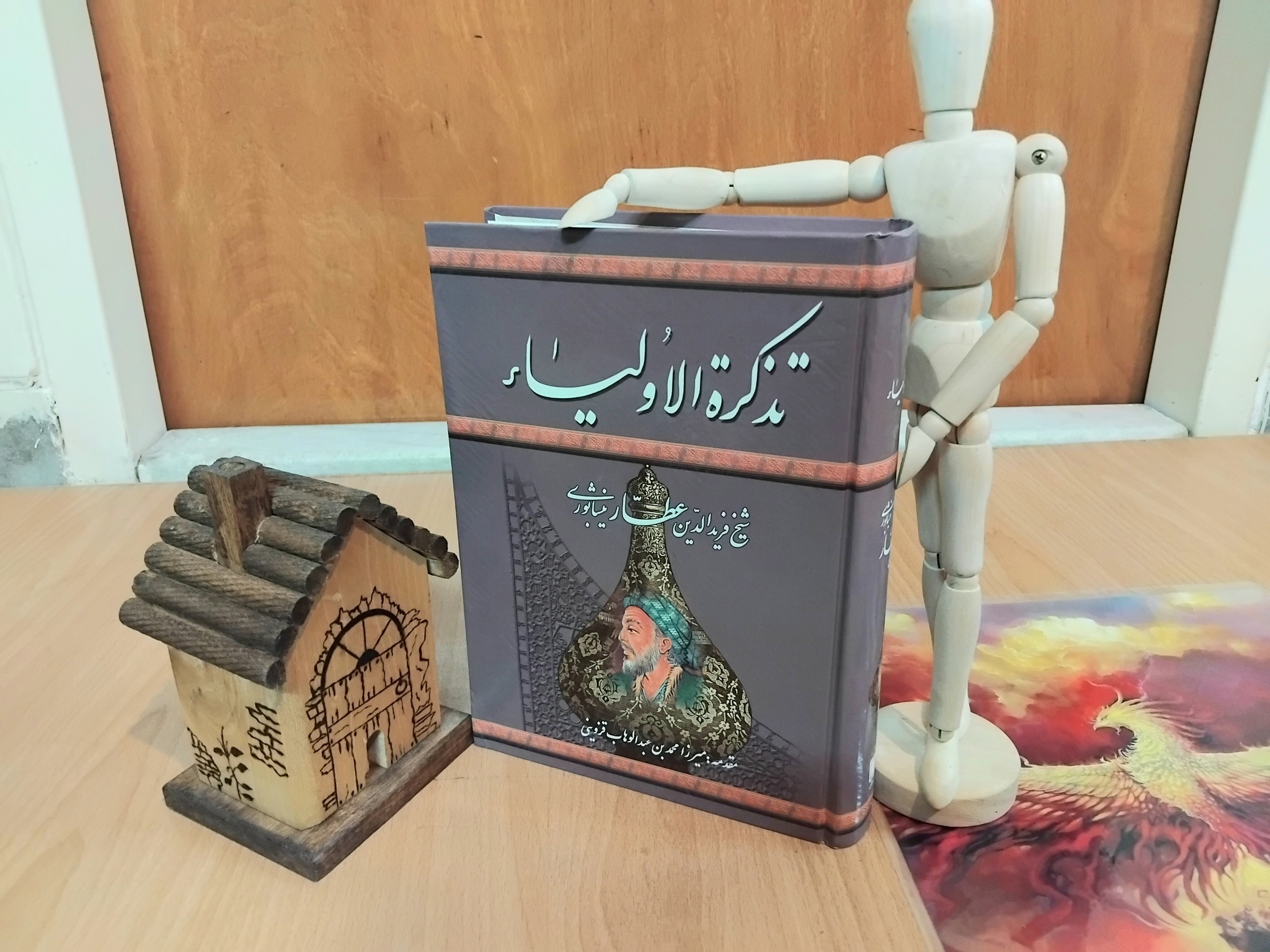 تذکره الاولیا، عطار نیشابوری، محمد قزوینی، نایاب