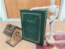 آیت